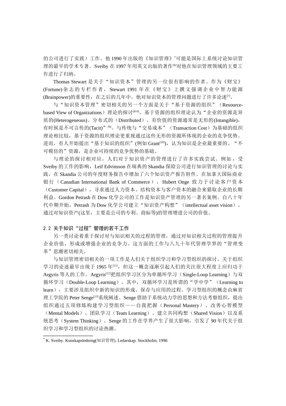 关于知识管理学科领域的一些考察与思考_第3页