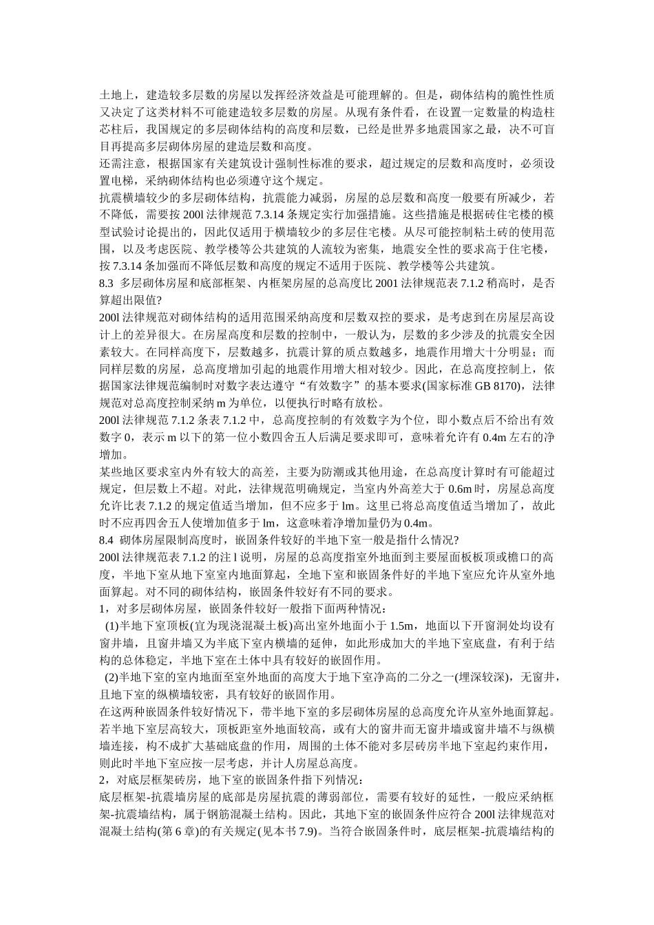 关于砌体结构抗震设计_第2页