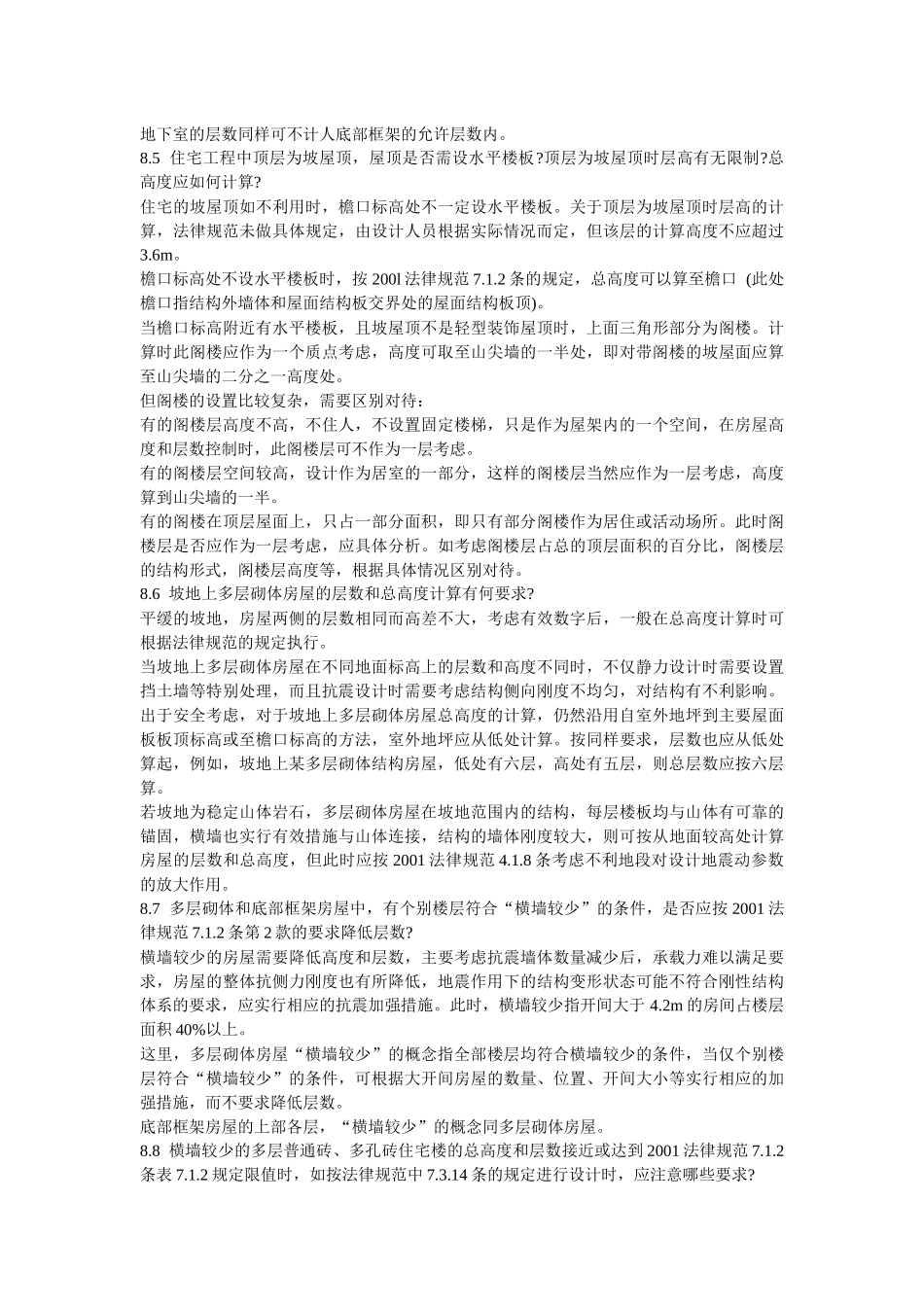 关于砌体结构抗震设计_第3页