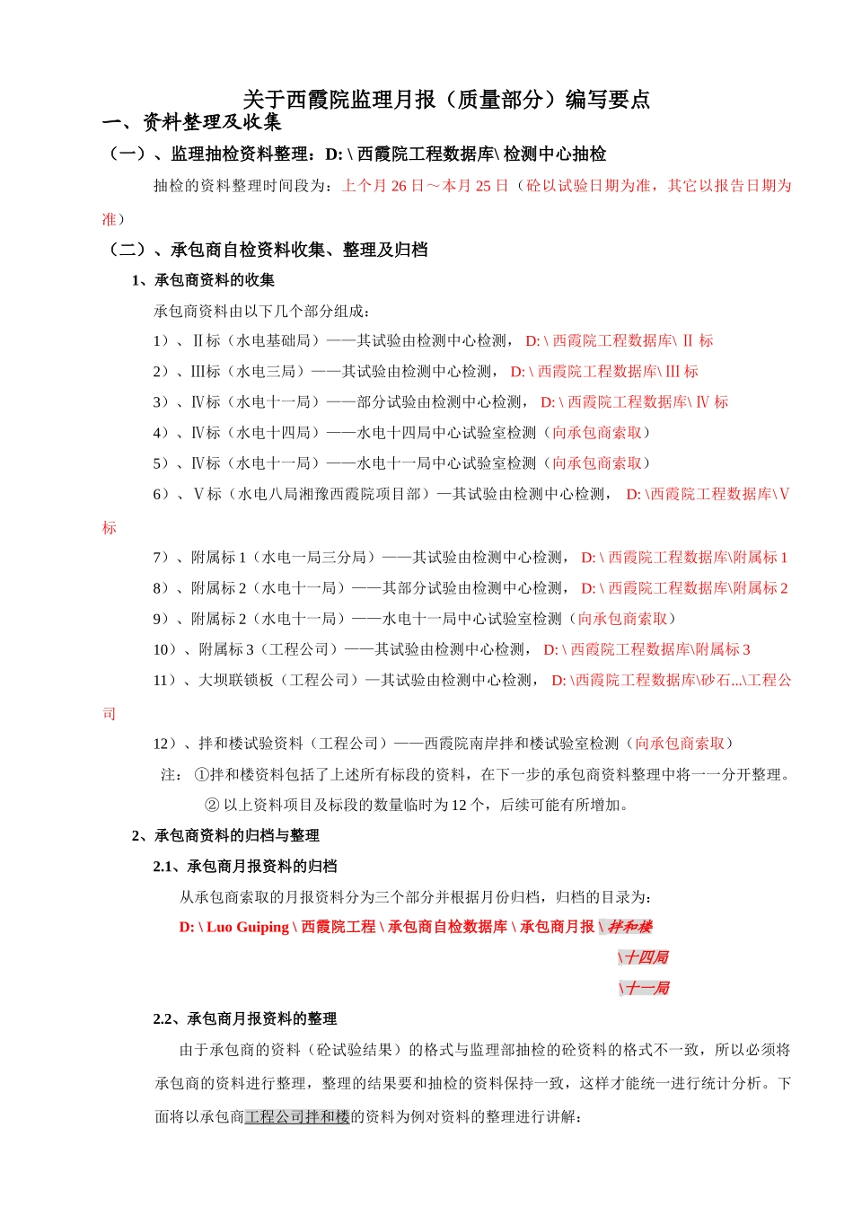 关于监理月报编写要点_第1页