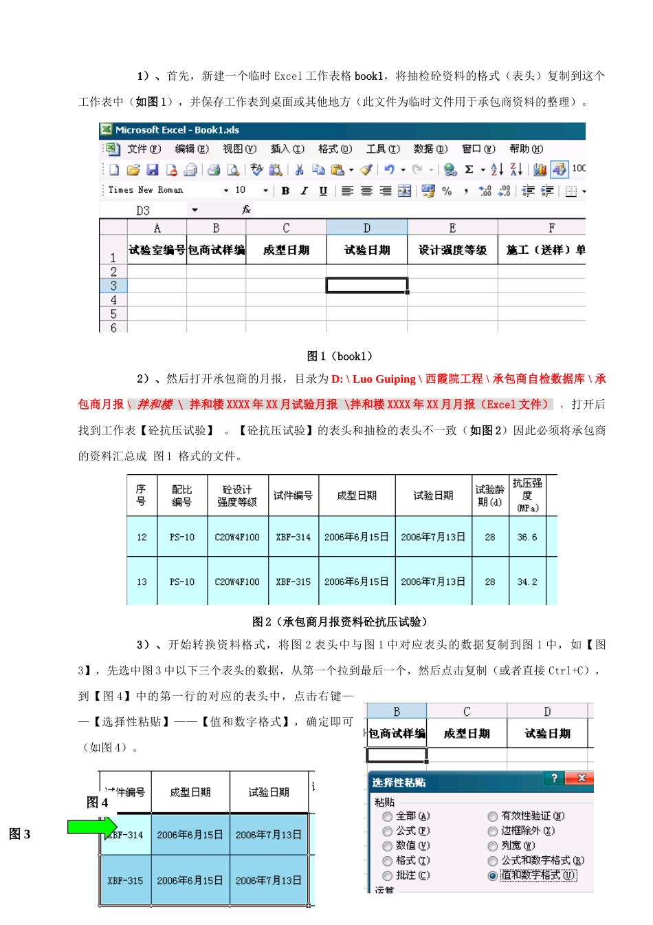 关于监理月报编写要点_第2页