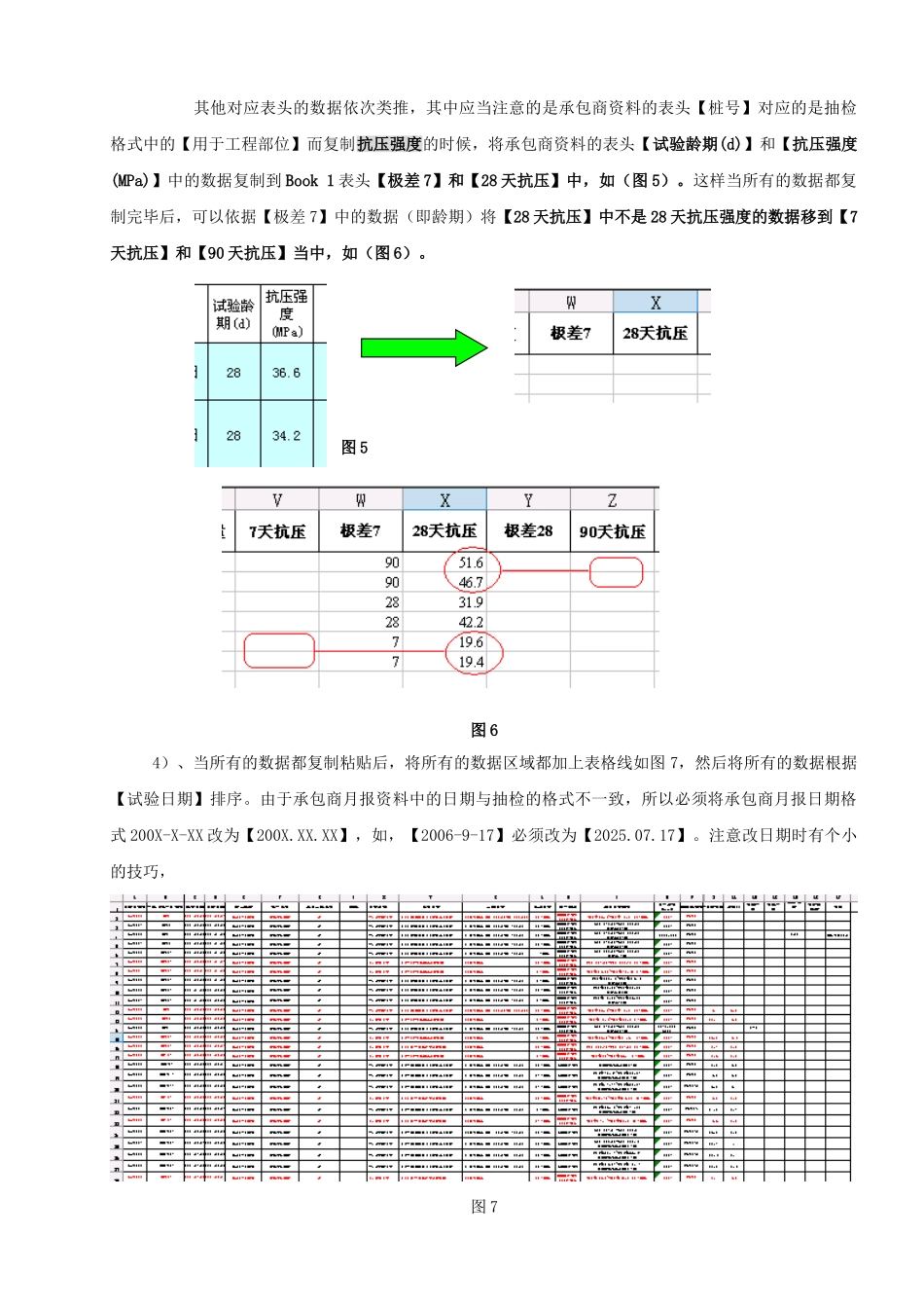 关于监理月报编写要点_第3页