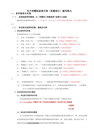 关于监理月报编写要点
