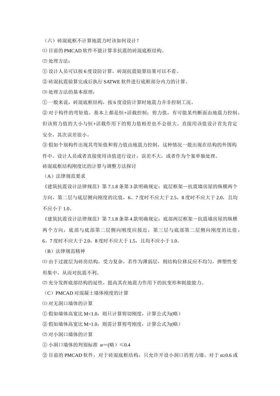 关于砖混底框结构资料_第2页