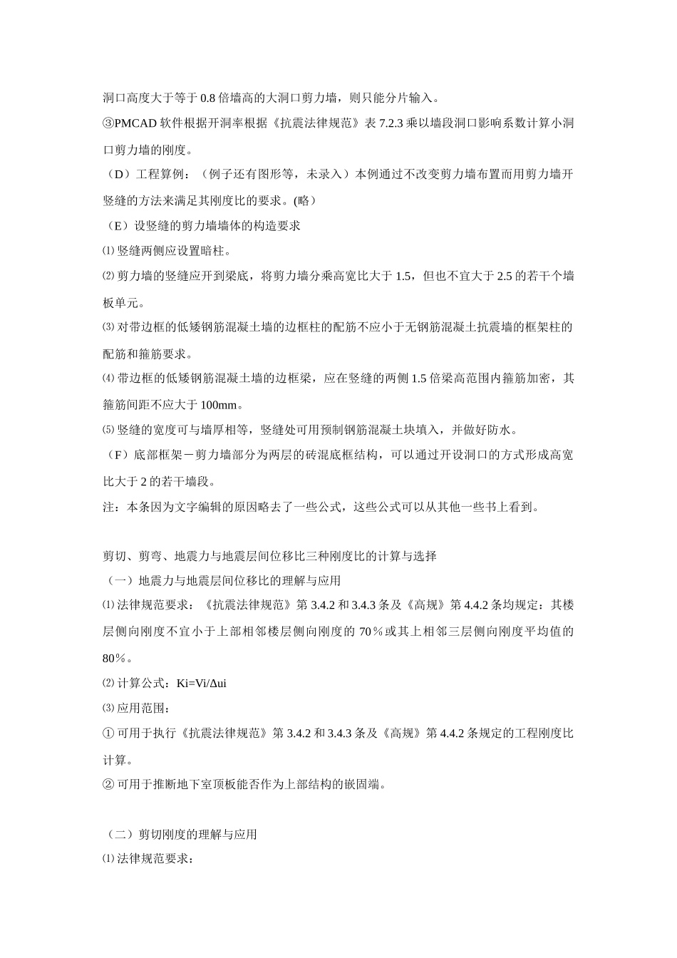 关于砖混底框结构资料_第3页