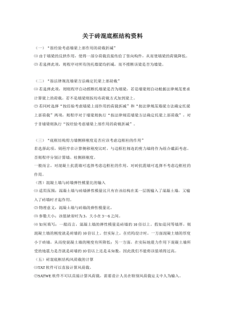 关于砖混底框结构资料