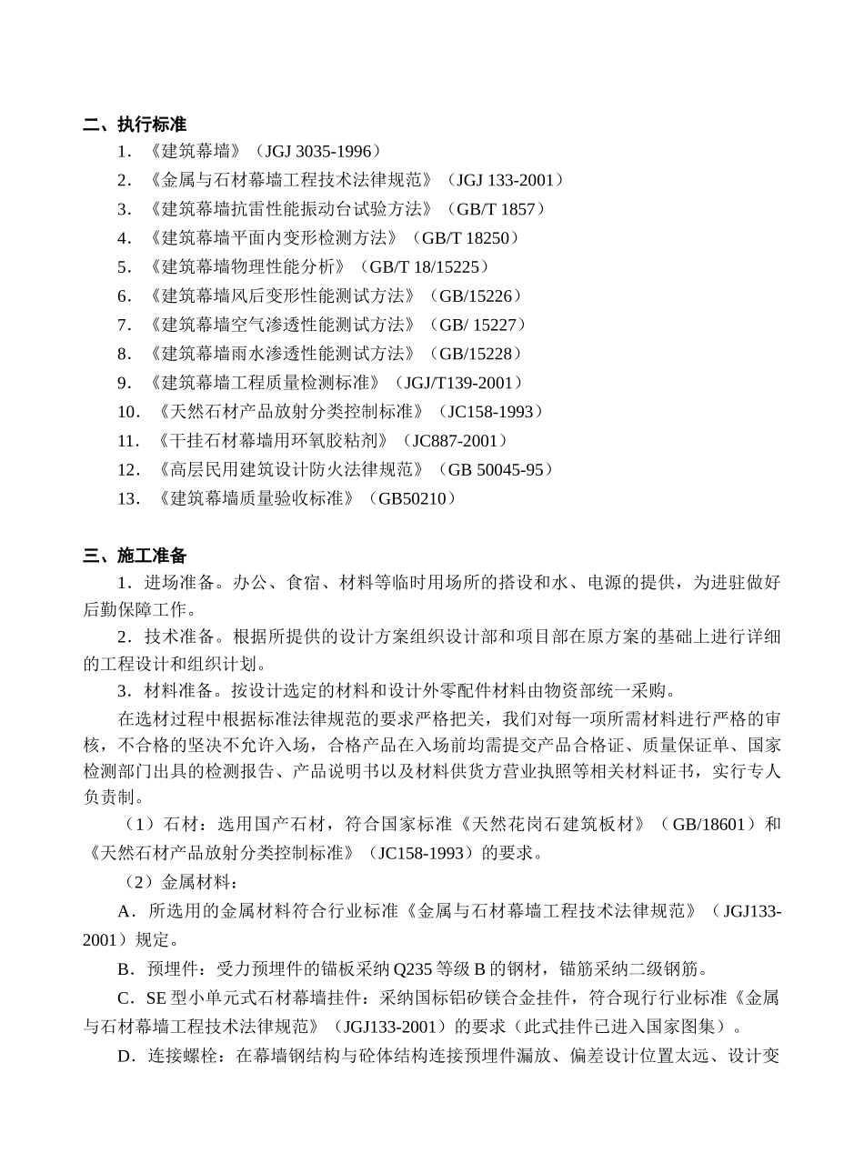 关于石材幕墙工程施工管理的建议_第2页