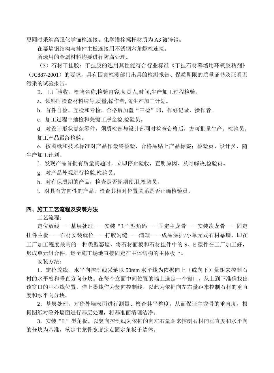 关于石材幕墙工程施工管理的建议_第3页