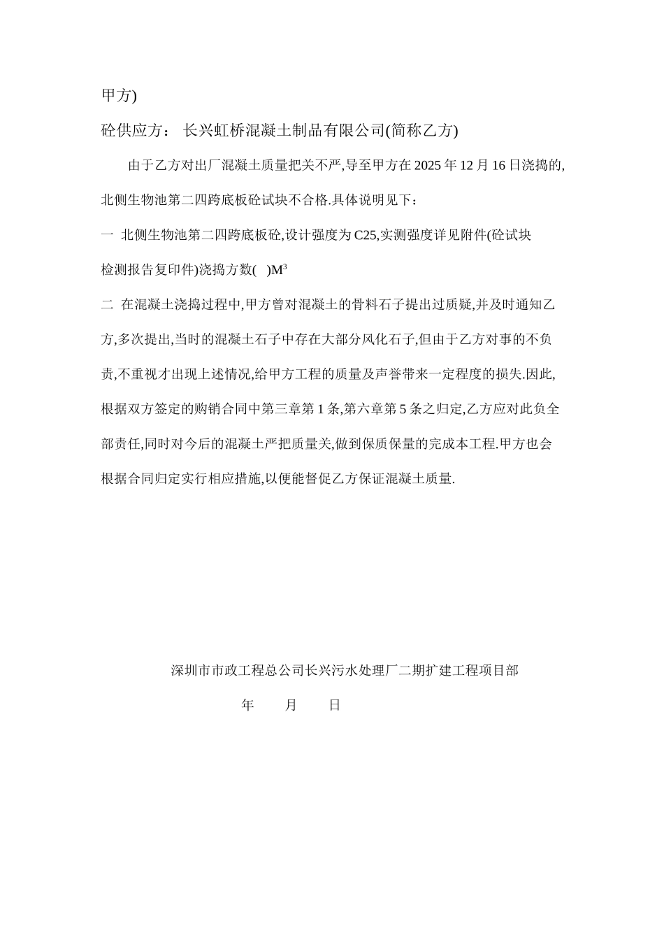 关于砼试压块强度不合格原因分析_第2页