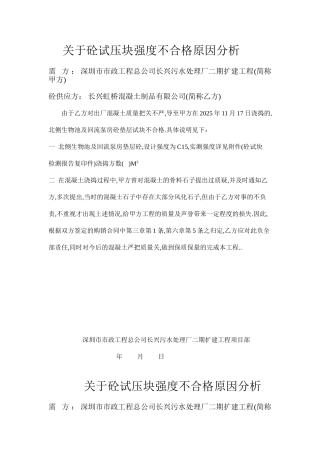 关于砼试压块强度不合格原因分析
