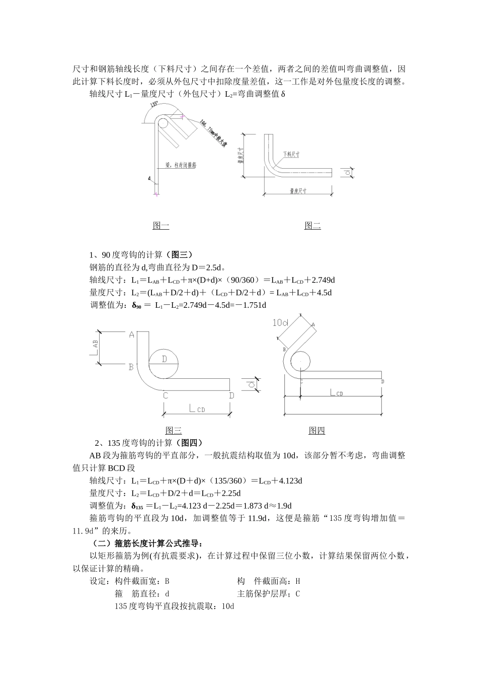 关于箍筋长度的计算_第2页