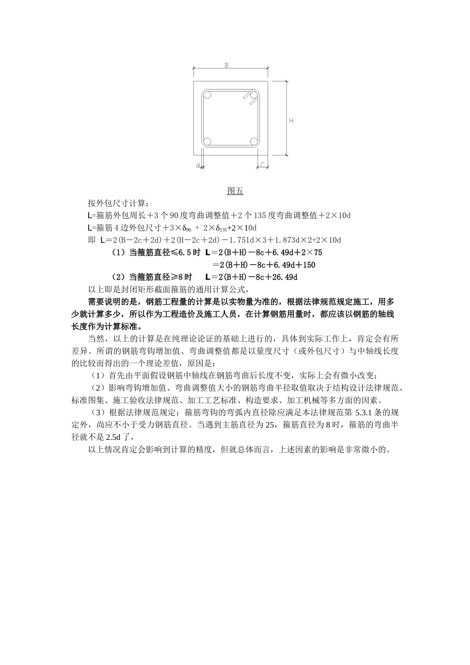 关于箍筋长度的计算_第3页
