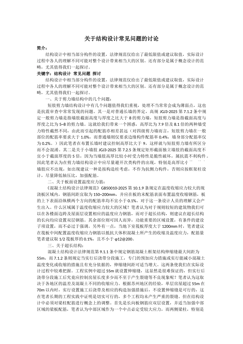 关于结构设计常见问题的研究_第1页