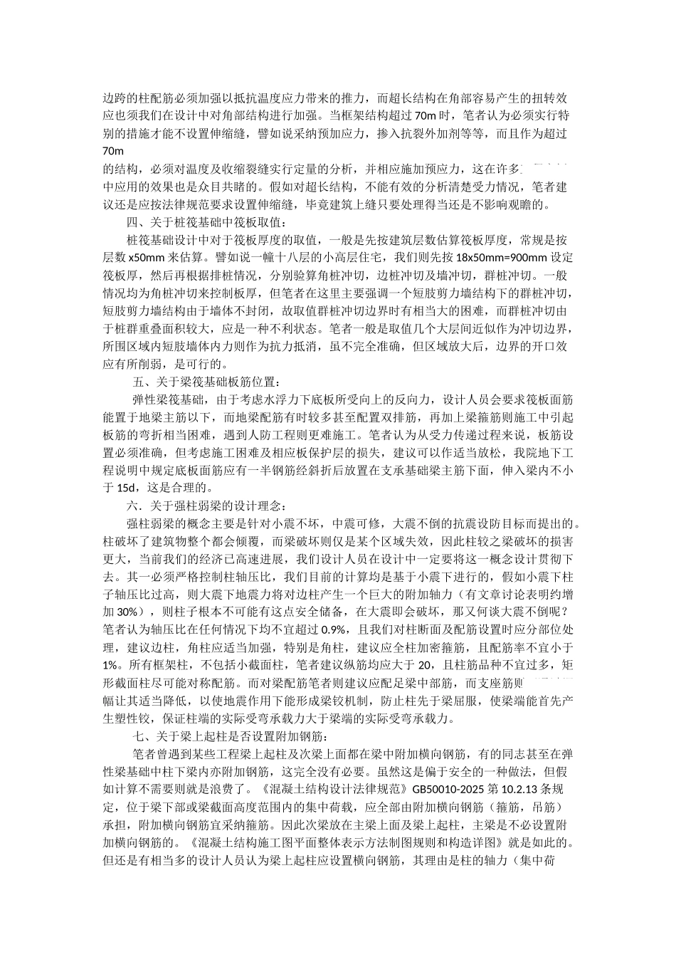 关于结构设计常见问题的研究_第2页