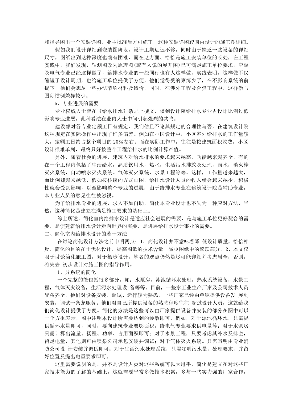 关于简化建筑给排水设计的几点思考_第2页
