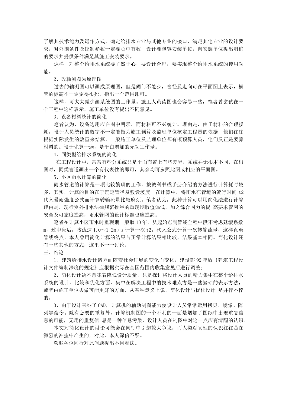 关于简化建筑给排水设计的几点思考_第3页