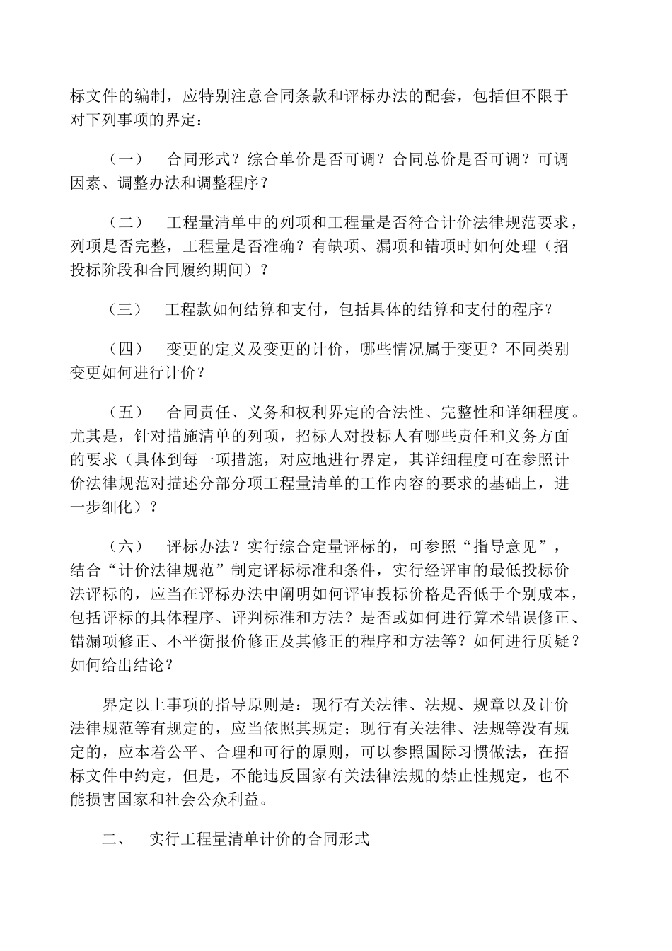 关于编制建设工程施工招标文件的指导意见_第2页