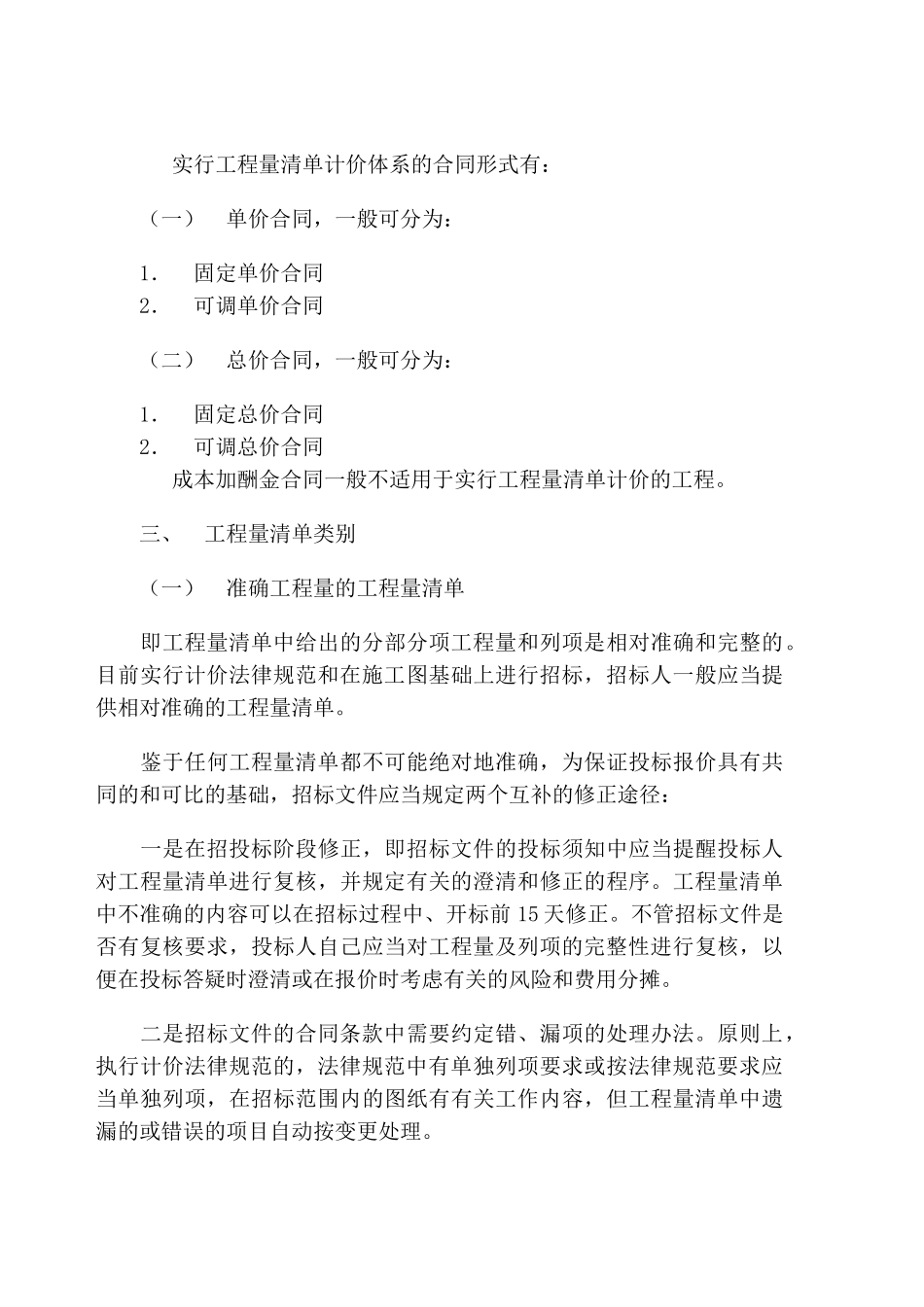 关于编制建设工程施工招标文件的指导意见_第3页