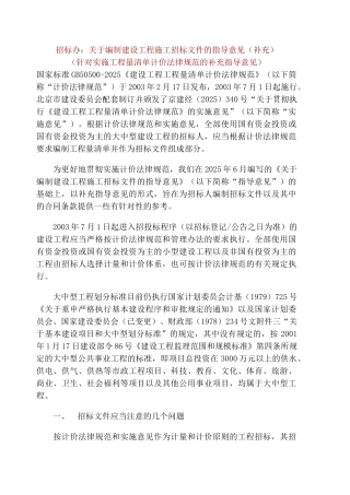 关于编制建设工程施工招标文件的指导意见