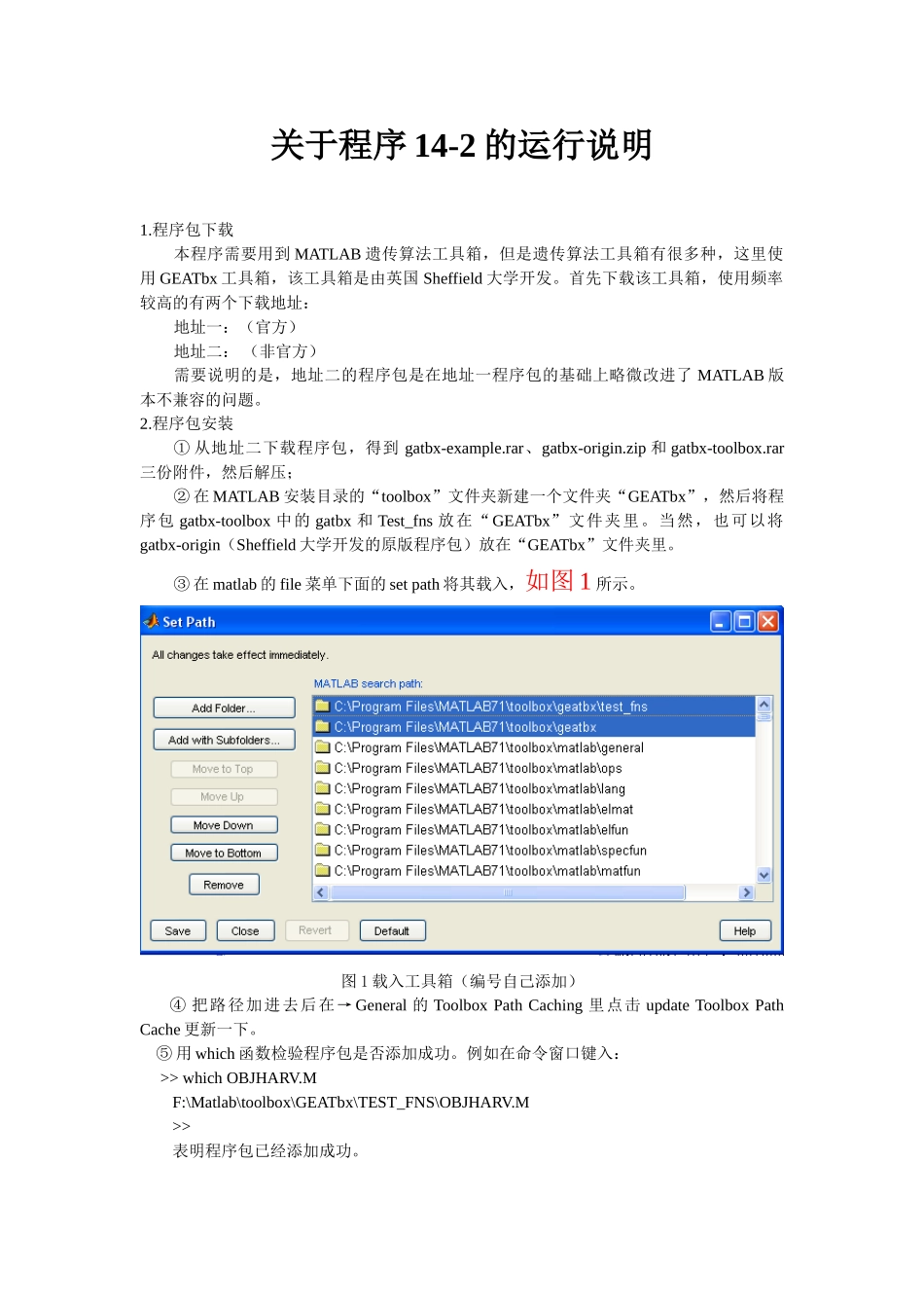 关于程序14-2的运行说明_第1页