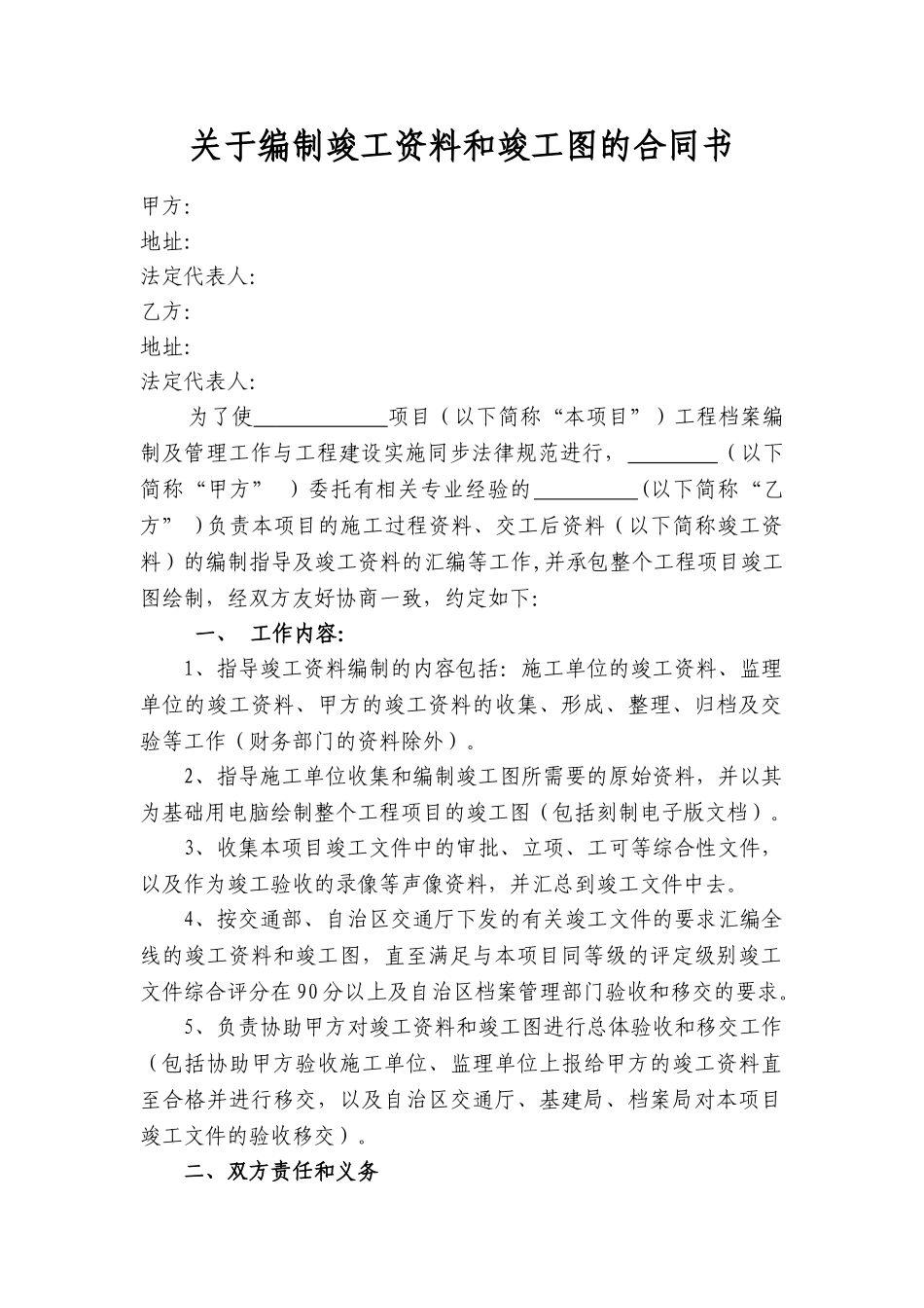 关于编制竣工资料和竣工图的合同书_第1页