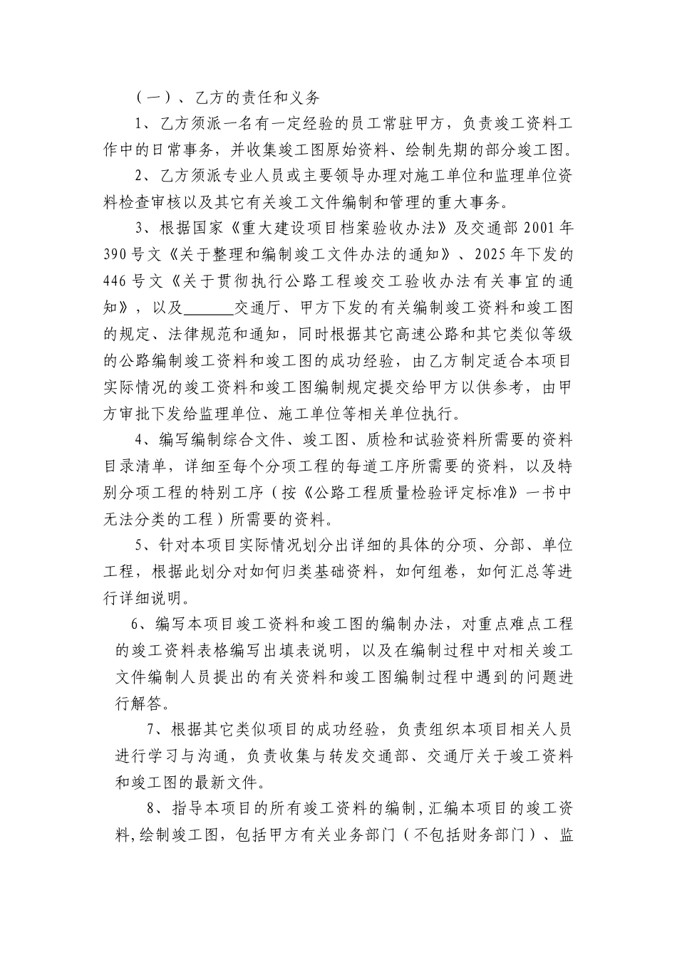 关于编制竣工资料和竣工图的合同书_第2页