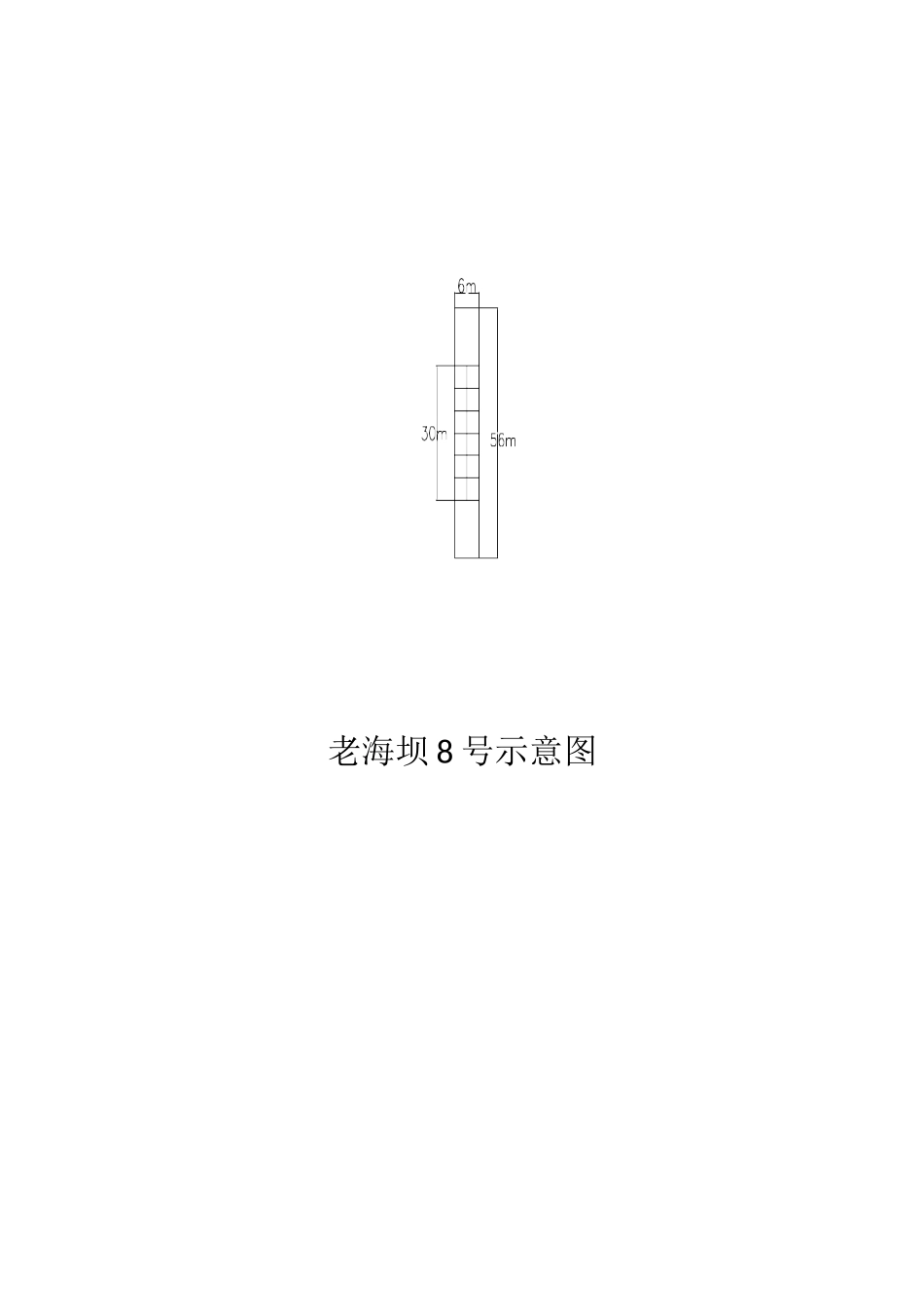 关于老海坝8#抛石船的抛投施工方案_第3页