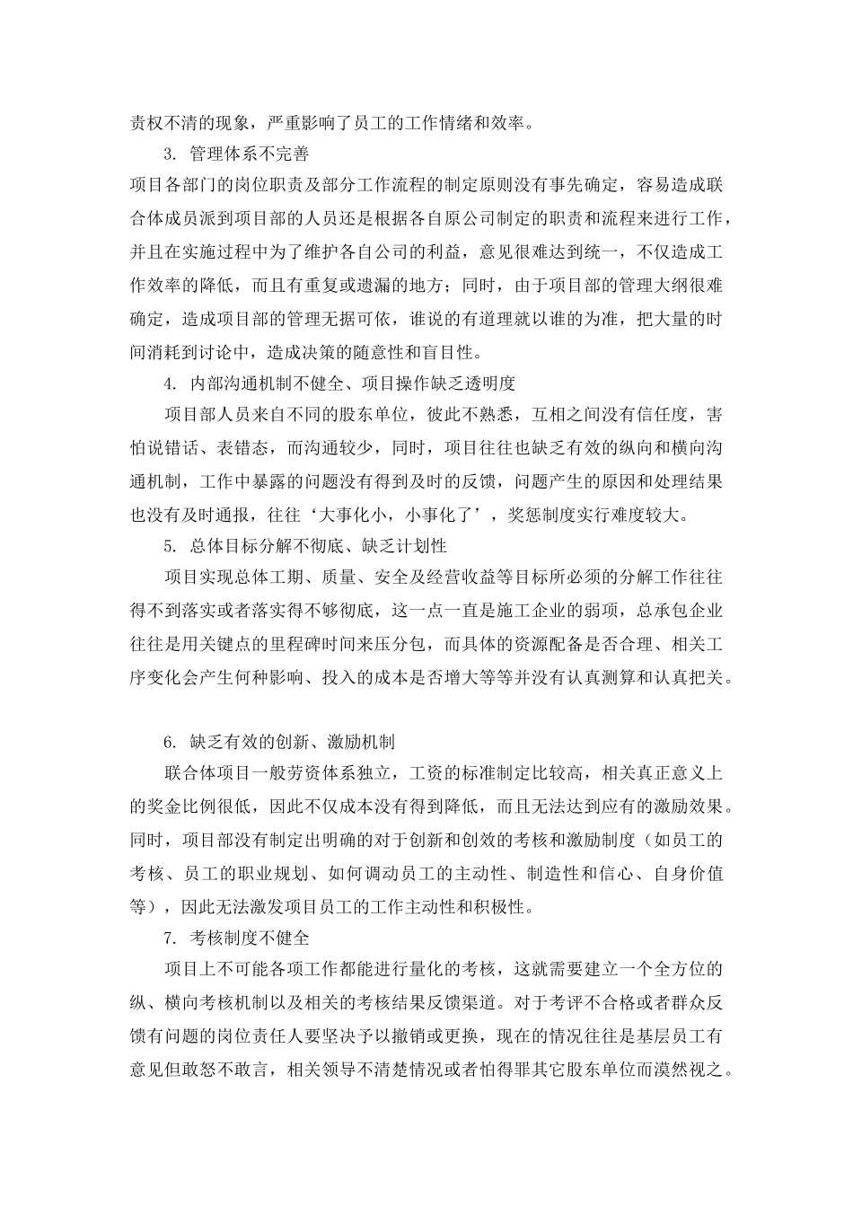 关于联合体项目总承包管理模式的思考_第2页