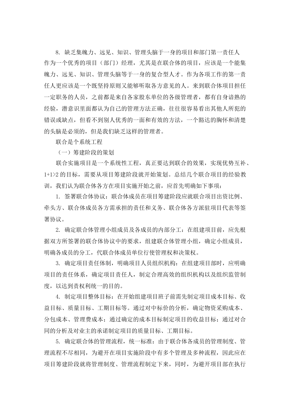 关于联合体项目总承包管理模式的思考_第3页