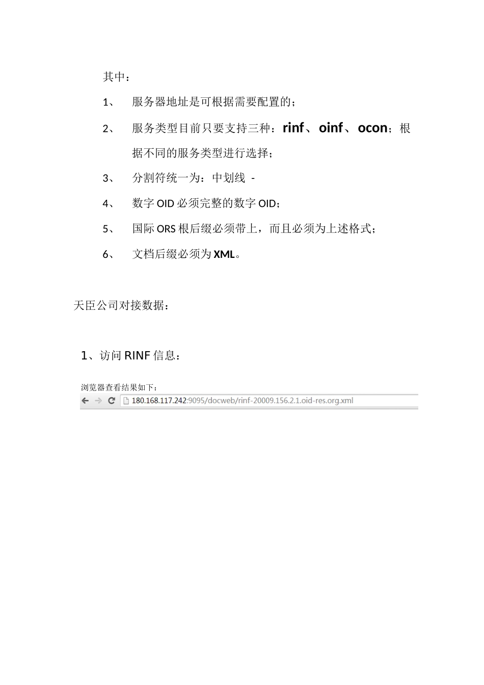 关于编码库对接方案中OID服务文档URL命名的说明_第2页