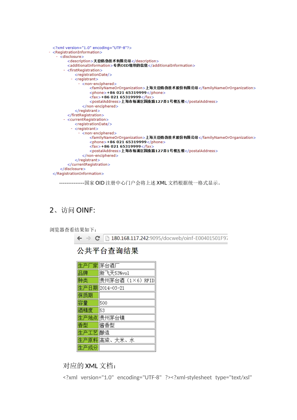 关于编码库对接方案中OID服务文档URL命名的说明_第3页