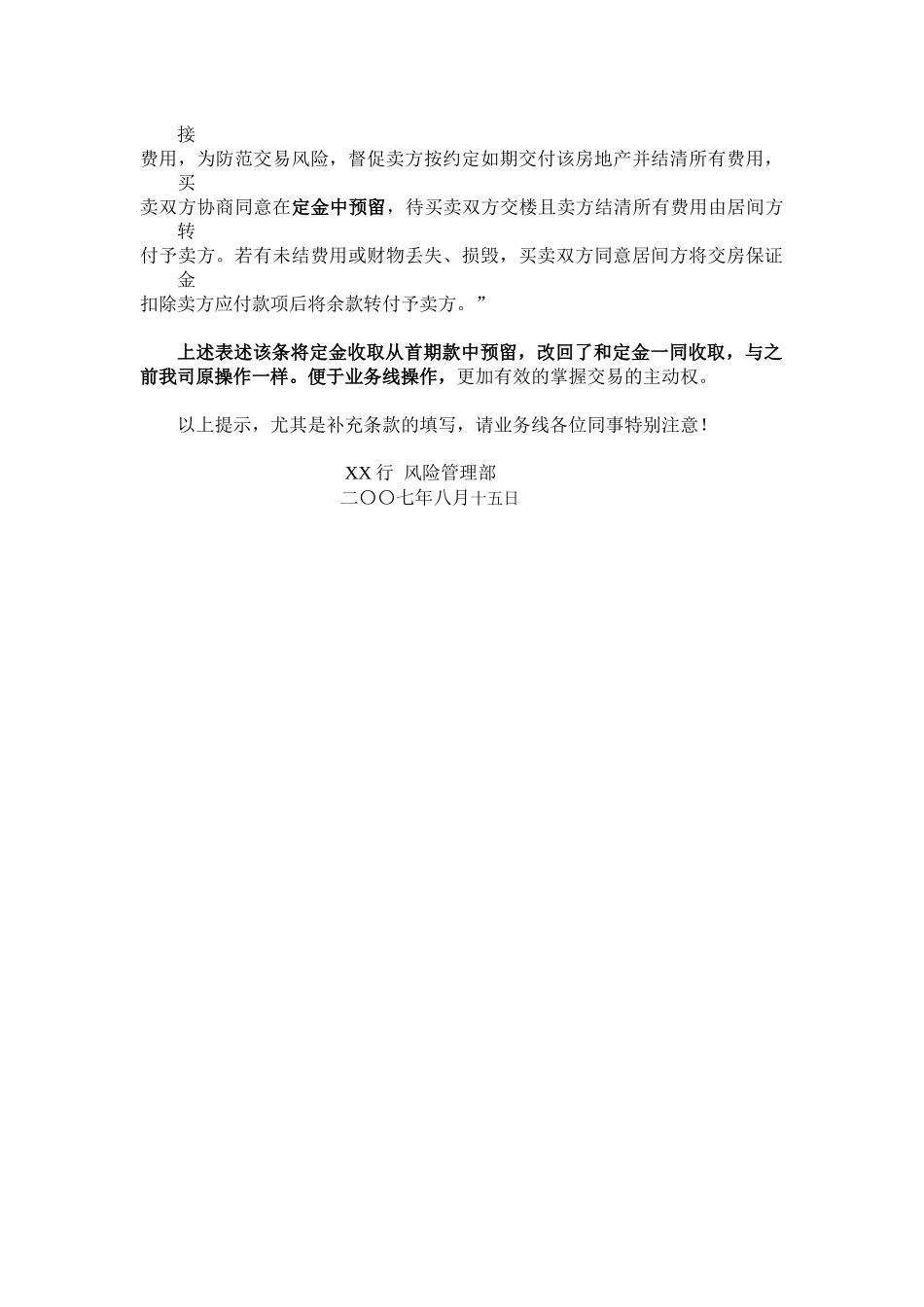 关于网上居间“交房保证金”和定金转_第2页