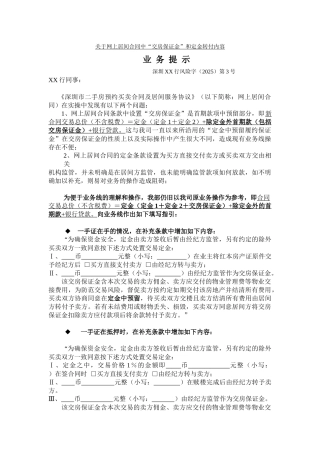 关于网上居间“交房保证金”和定金转