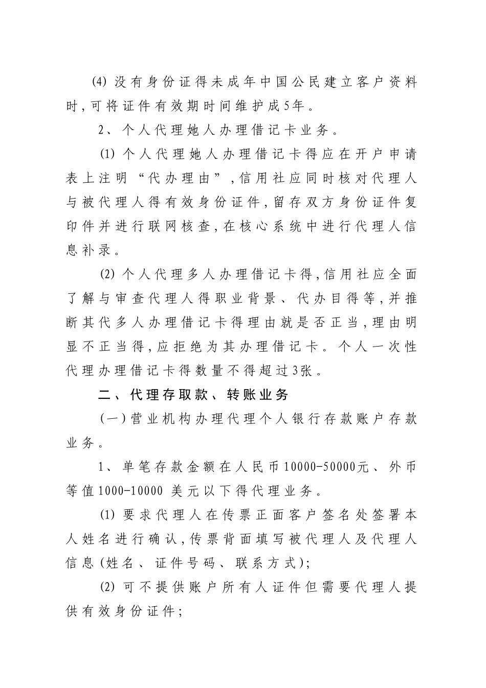 关于规范代理业务的通知_第2页