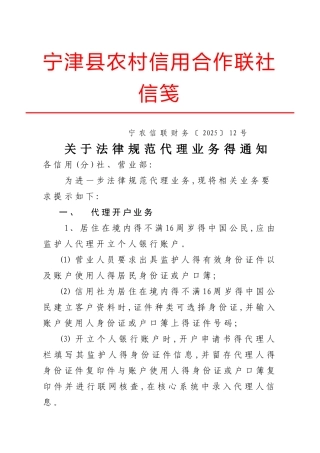 关于规范代理业务的通知