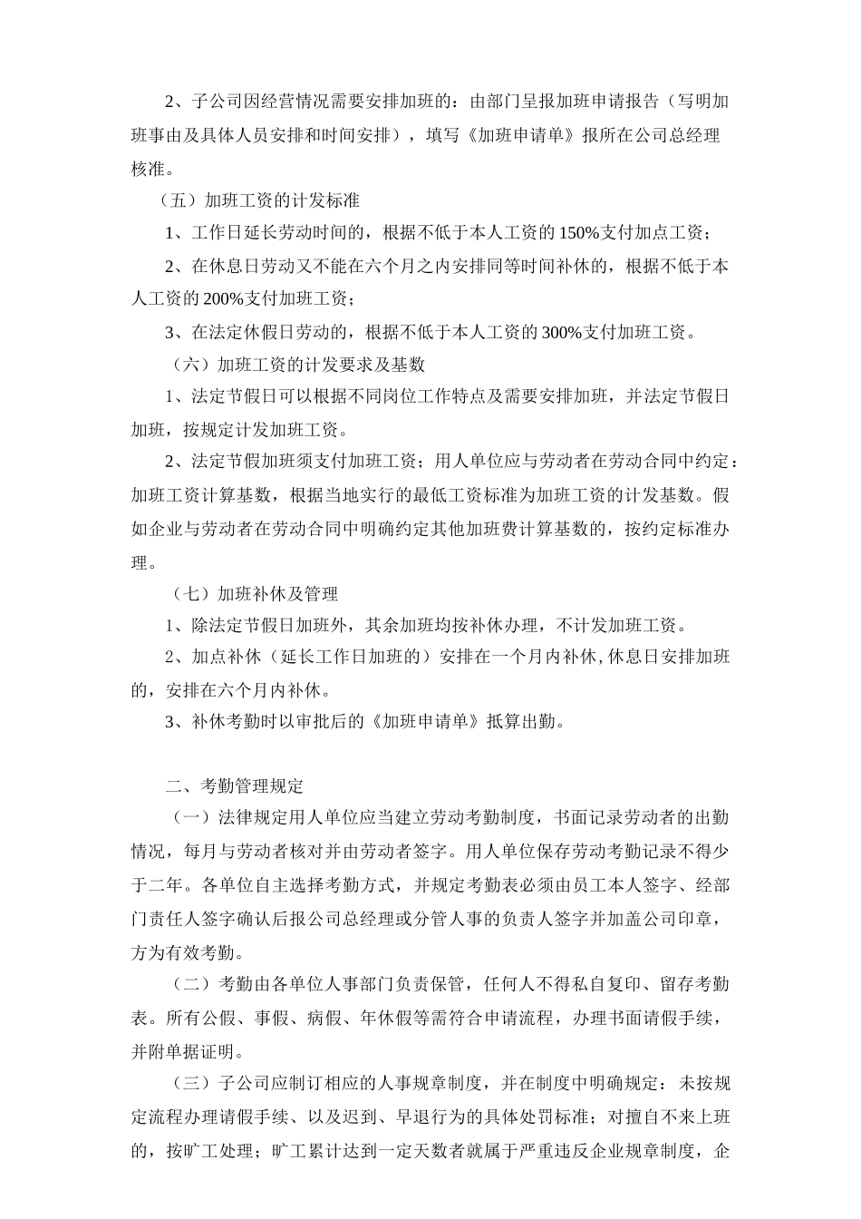 关于规范加班、考勤管理制度的规定_第2页