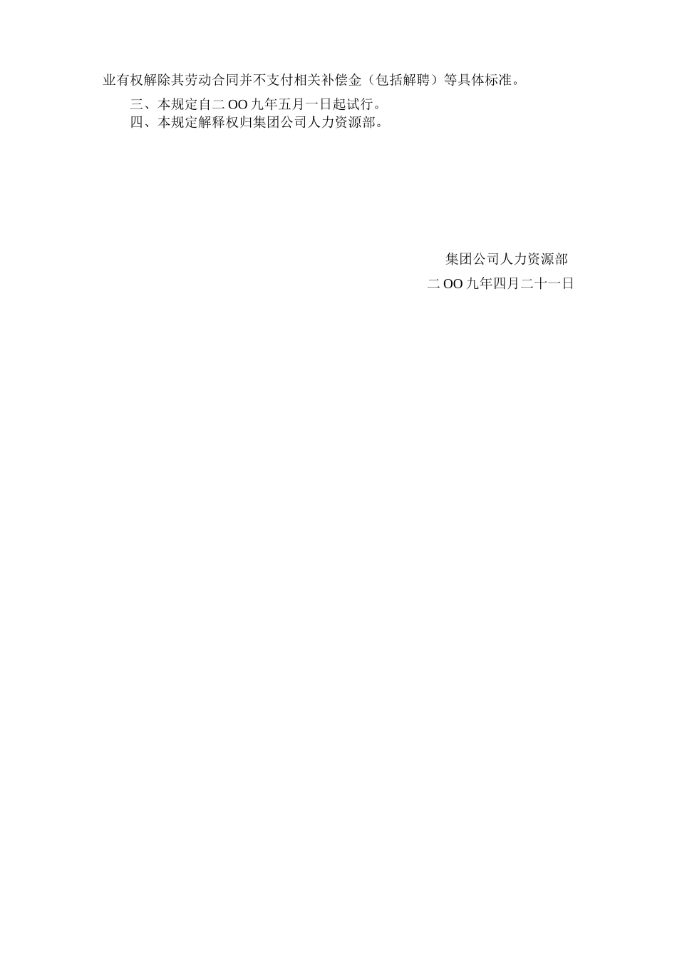 关于规范加班、考勤管理制度的规定_第3页