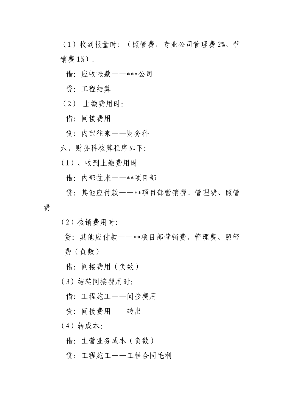 关于规范项目部照管费_第2页