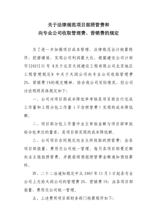 关于规范项目部照管费