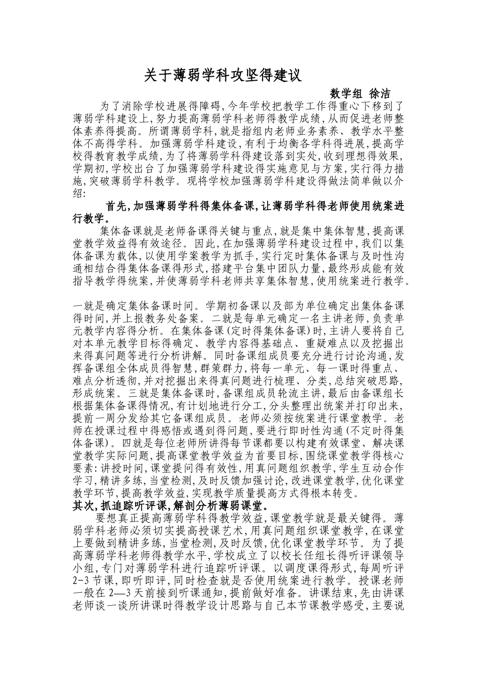 关于薄弱学科攻坚得建议_第1页