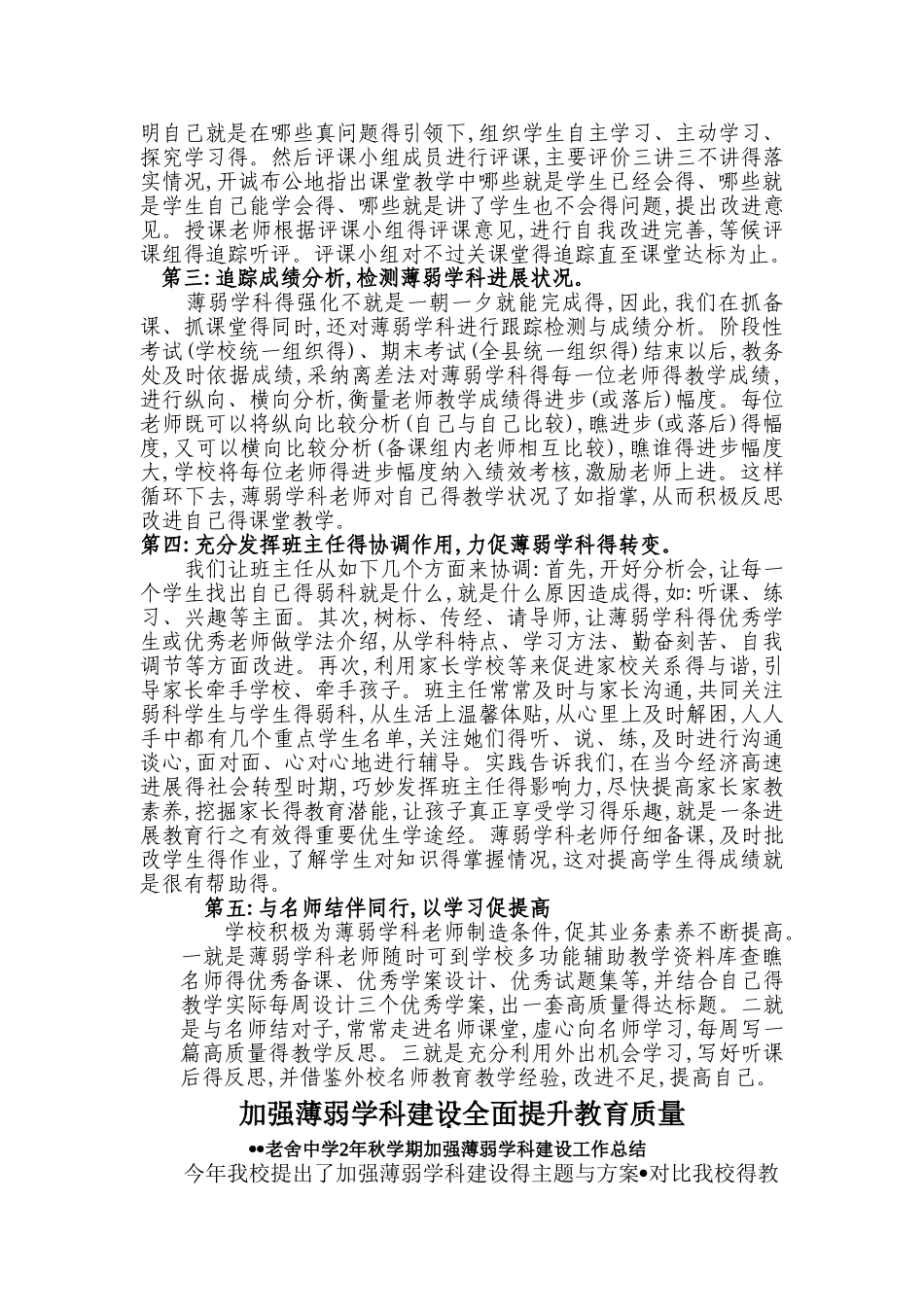 关于薄弱学科攻坚得建议_第2页