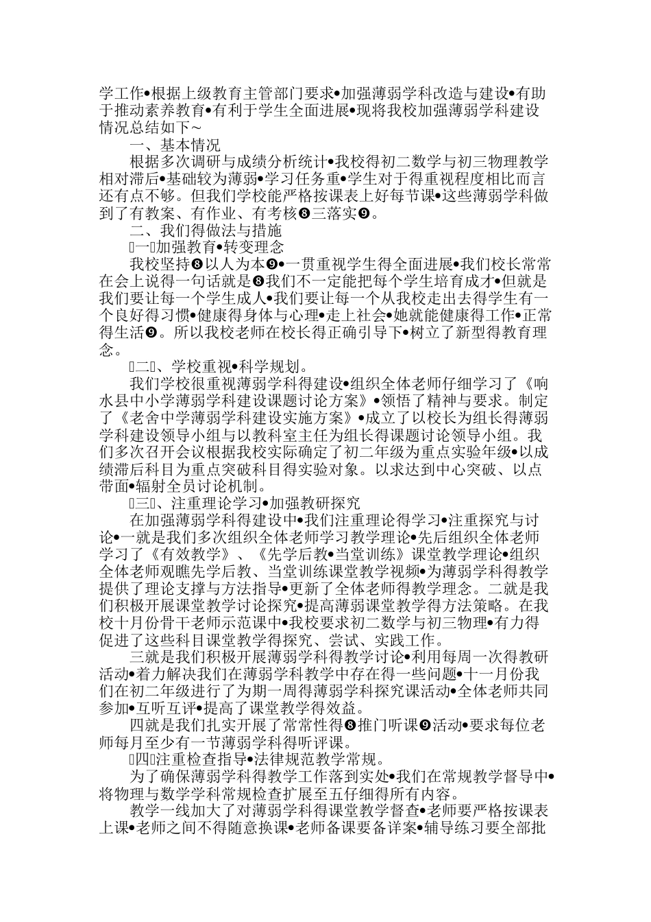 关于薄弱学科攻坚得建议_第3页