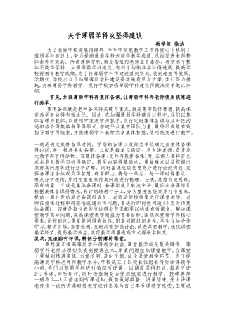 关于薄弱学科攻坚得建议