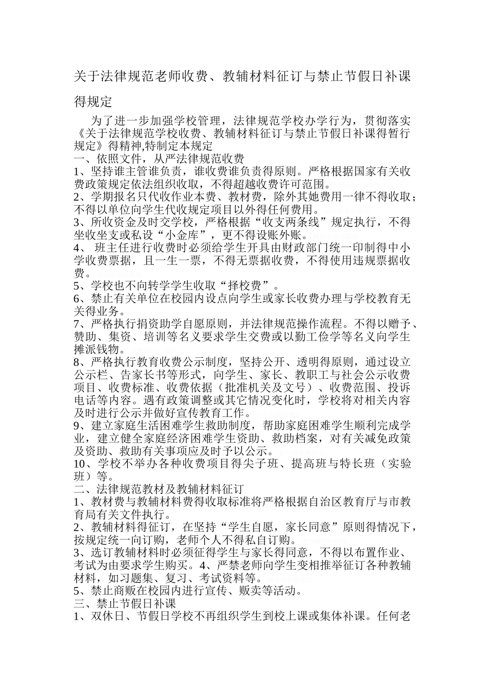 关于规范教师收费_第1页