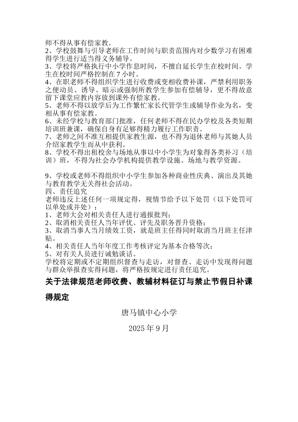 关于规范教师收费_第2页