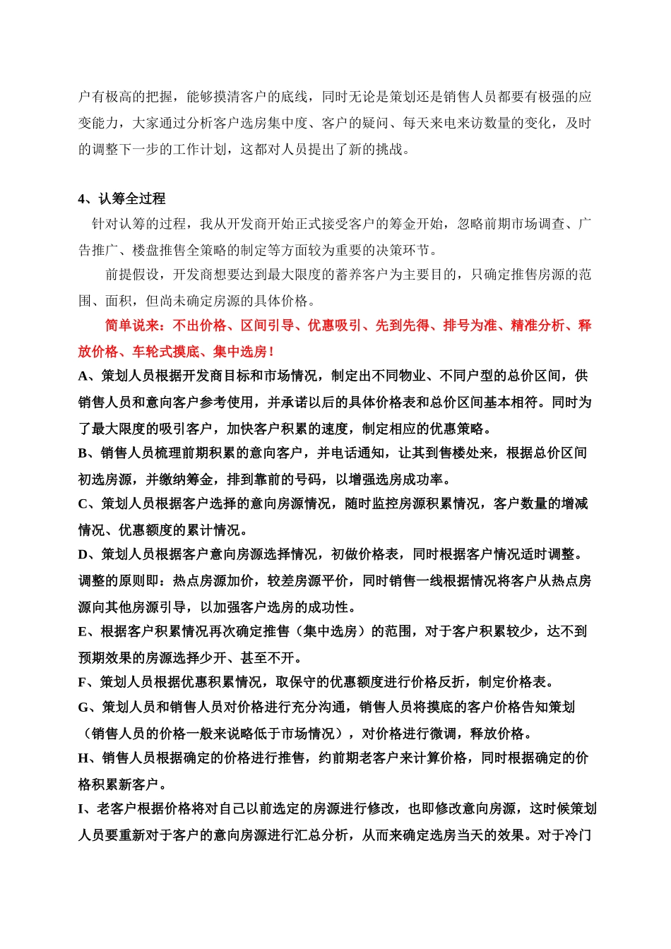 关于认筹销售方式的总结和归纳_第3页