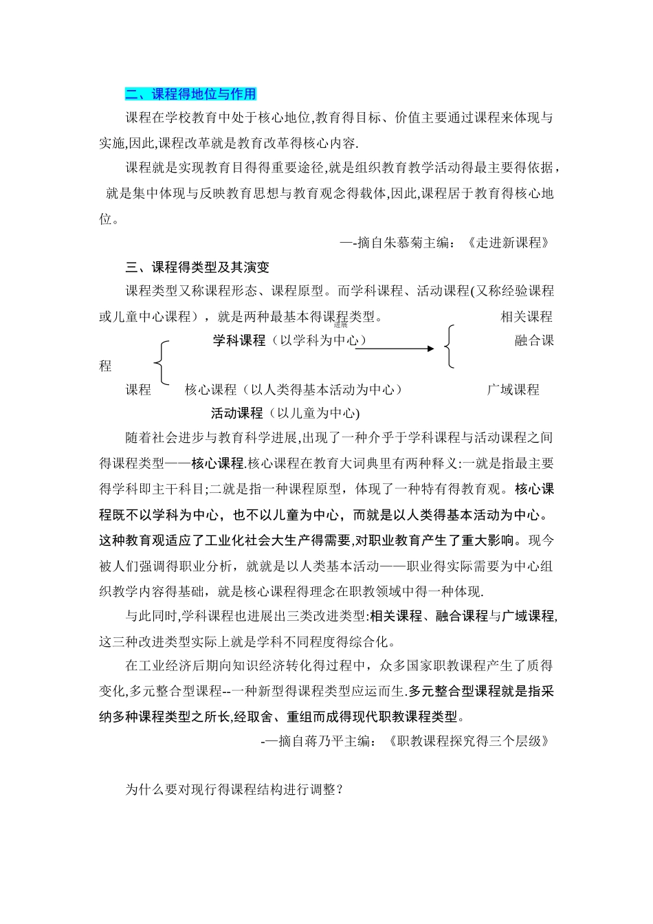 关于课程、课程类型、课程功能、课程结构_第2页