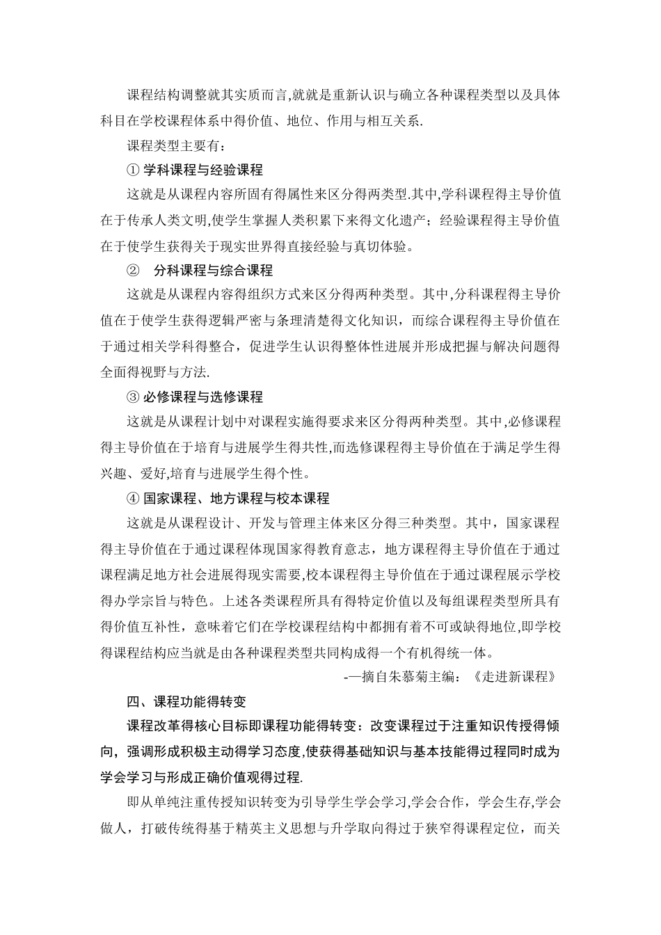 关于课程、课程类型、课程功能、课程结构_第3页