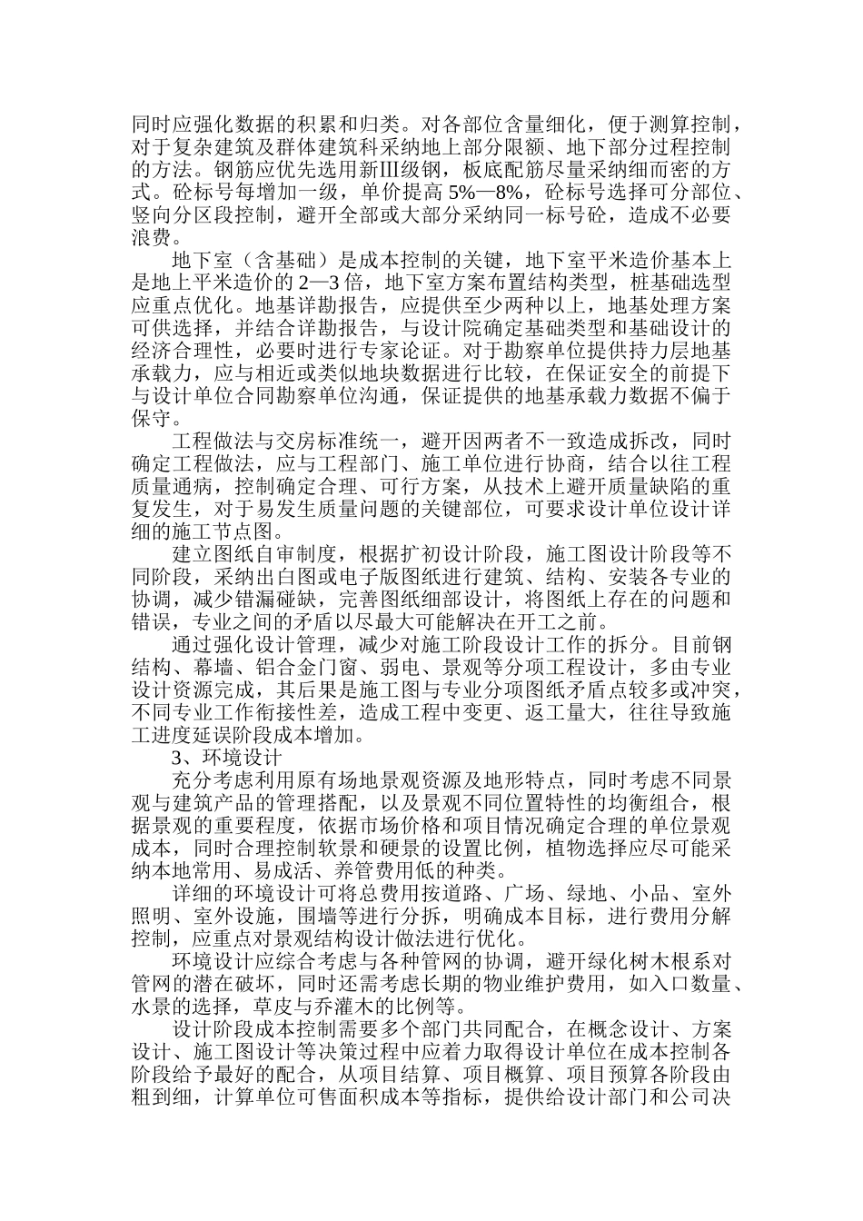 关于设计阶段成本控制的建议_第2页