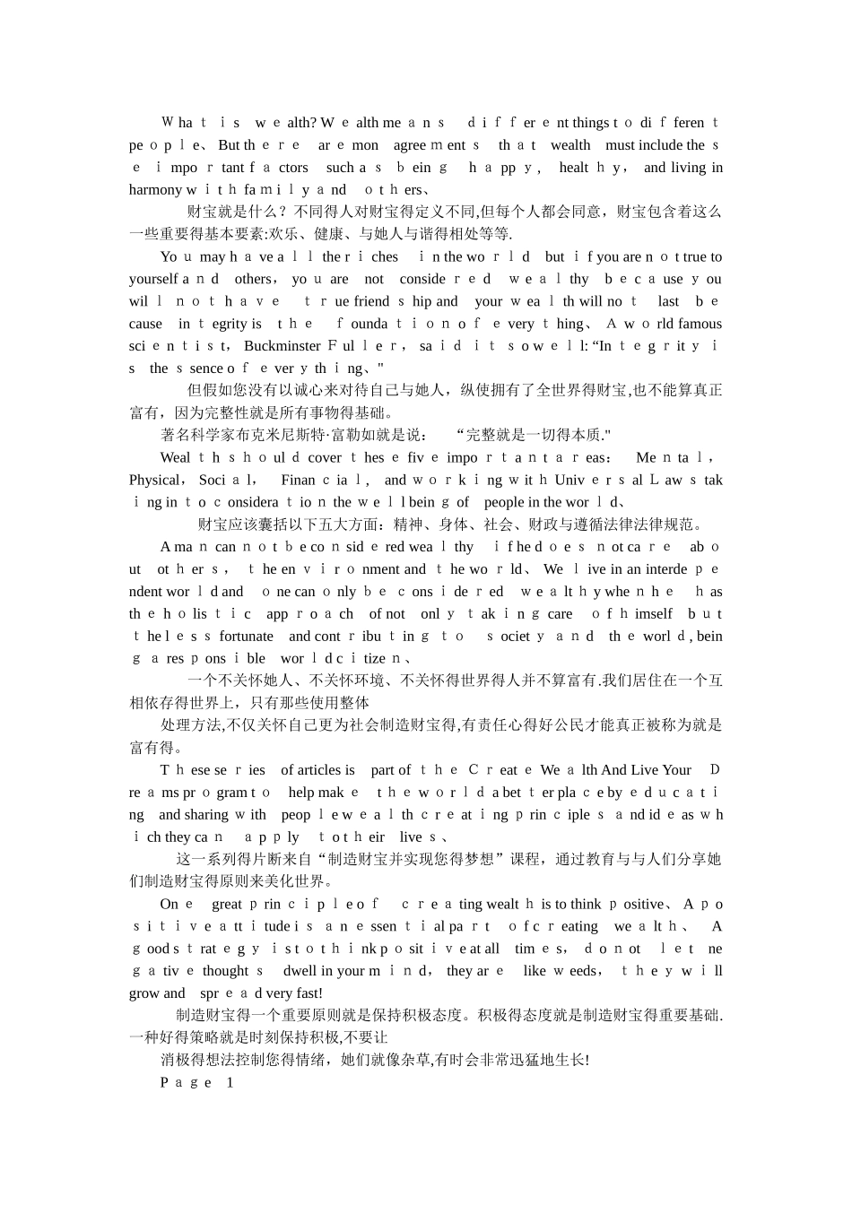关于财富的英文段落_第1页